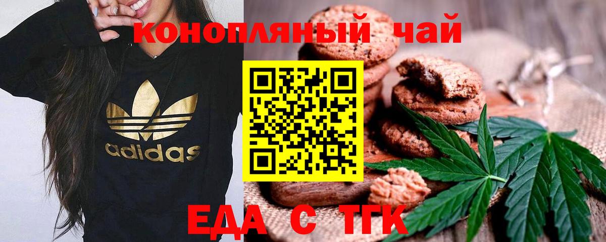 Топки  Еда ТГК конопля  Вход с VPN 