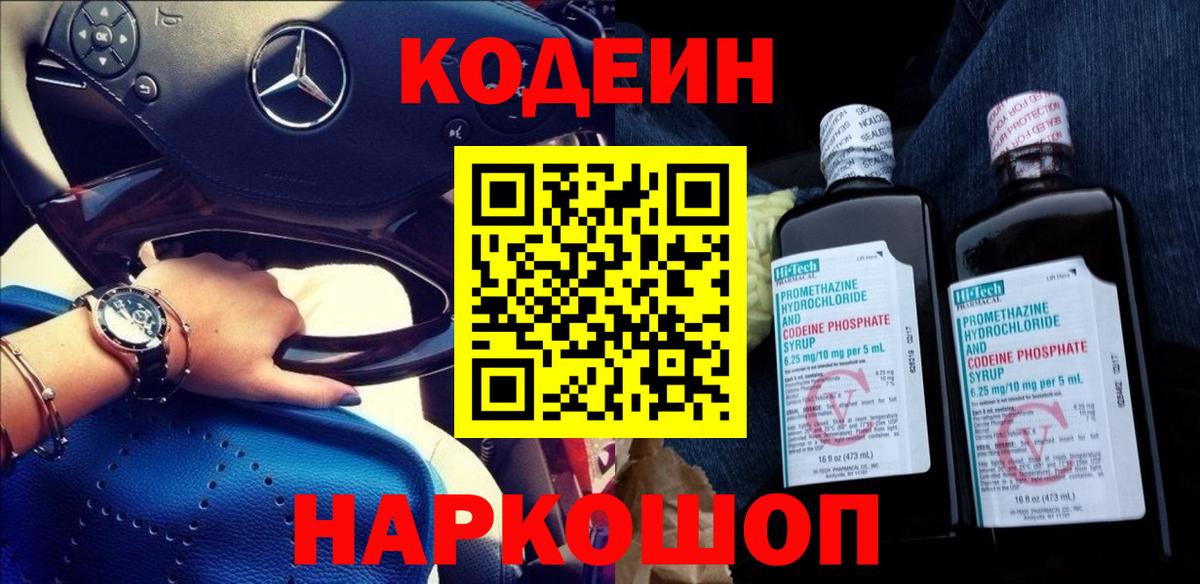 Кодеин Purple Drank  Codein Purple Drank  Топки 