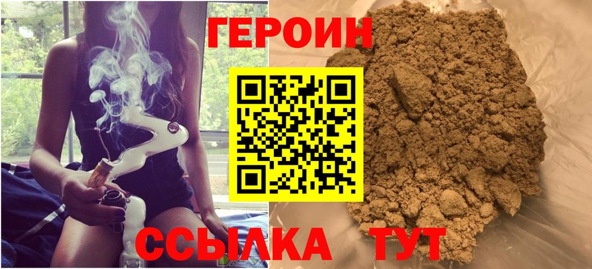 Героин хмурый Топки