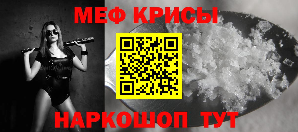 Меф мяу мяу кристаллы Топки