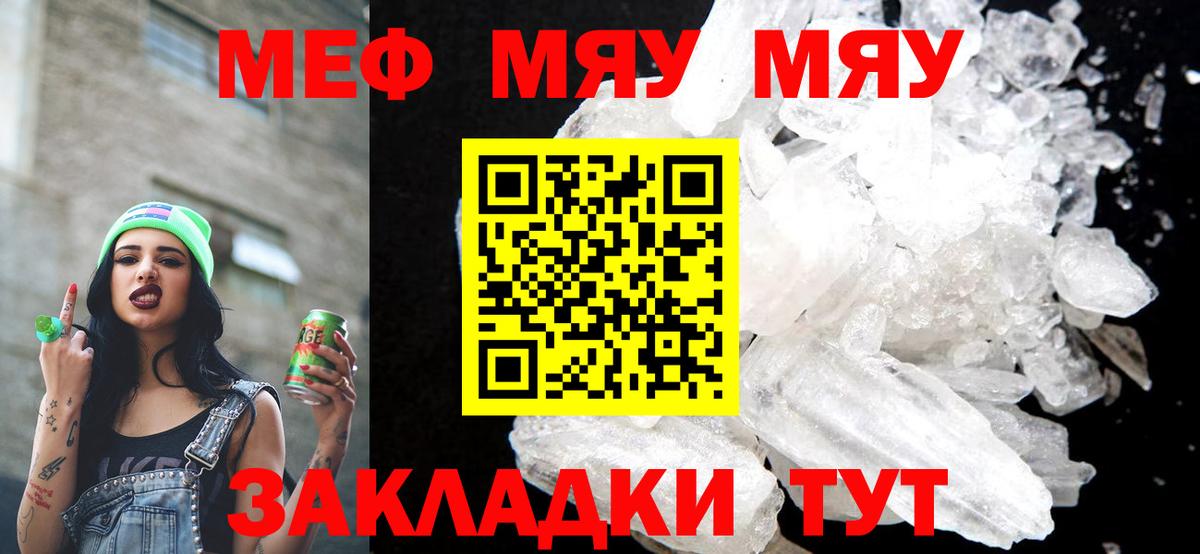 Меф мяу мяу  Топки